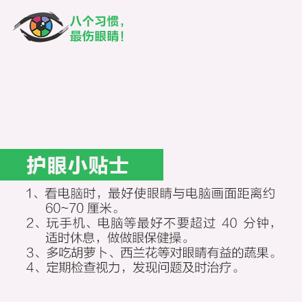 哪些生活习惯最伤眼睛 分享4招缓解眼疲劳