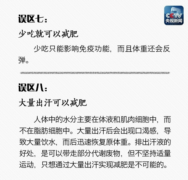 养生的误区有哪些 科学保健避开这些误区