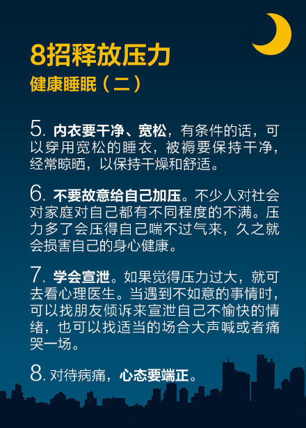 睡眠不好如何调理 分享你必了解的睡眠小技巧