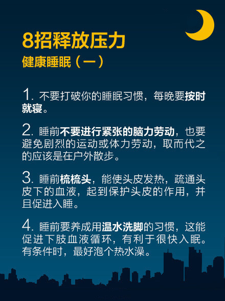 睡眠不好如何调理 分享你必了解的睡眠小技巧