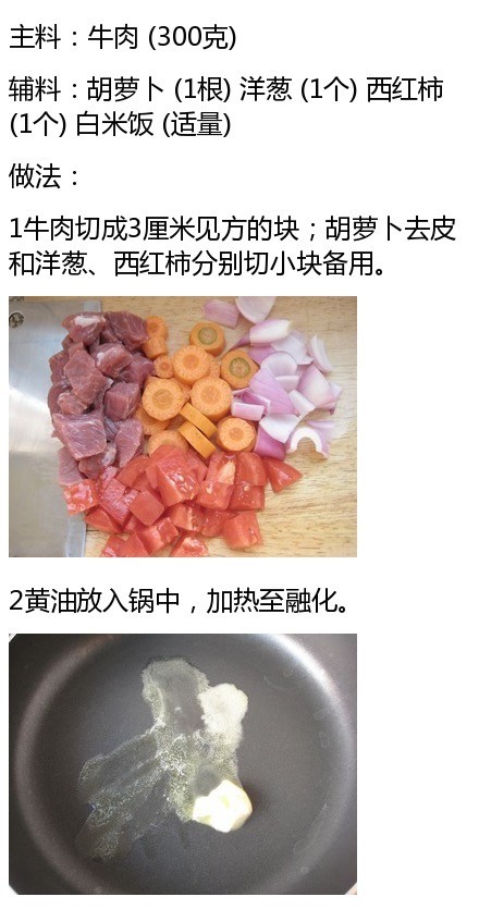 红酒炖牛肉饭怎么做 分享简单美味的做法