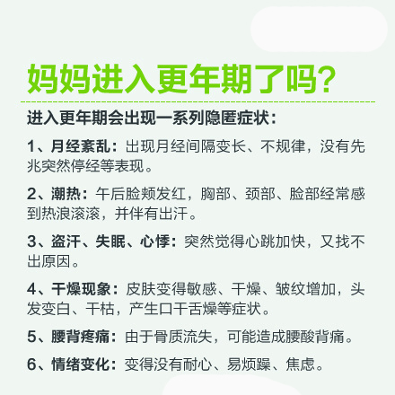 更年期有什么症状 了解妈妈更年期吃什么好 