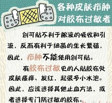 创可贴的正确用法 了解哪些情况不能用创可贴