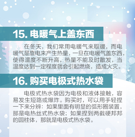 冬天来了 温馨提醒别做这18件事