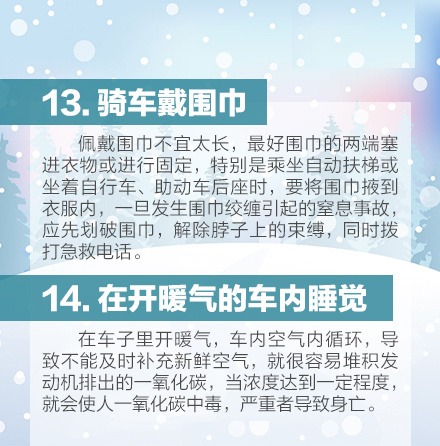 冬天来了 温馨提醒别做这18件事