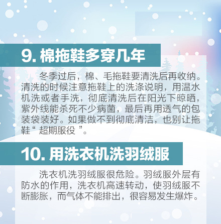 冬天来了 温馨提醒别做这18件事