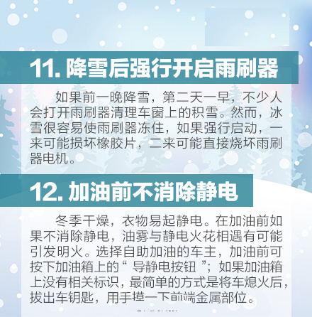 冬天来了 温馨提醒别做这18件事