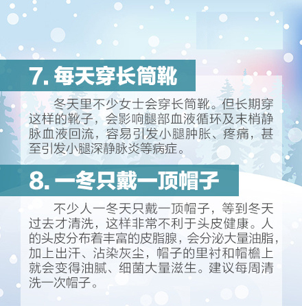 冬天来了 温馨提醒别做这18件事