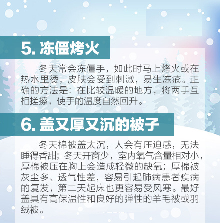 冬天来了 温馨提醒别做这18件事