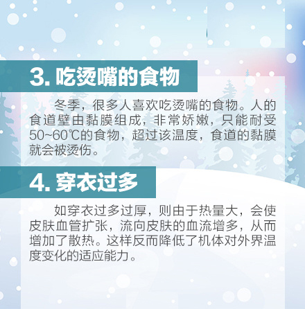 冬天来了 温馨提醒别做这18件事