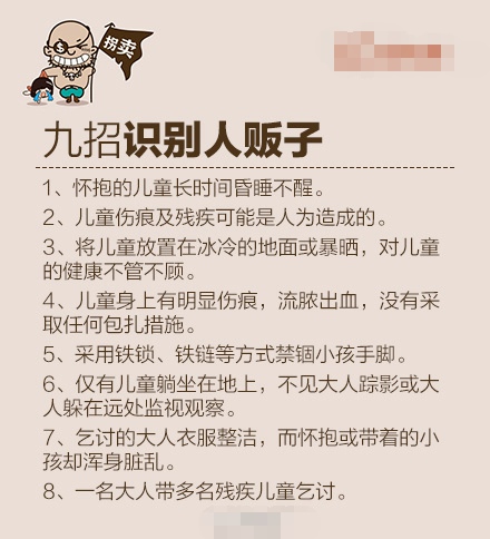 儿童防拐骗手册 如何防止孩子丢失