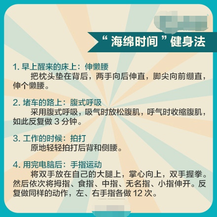 超实用运动指南 办公室一族的健康小妙招