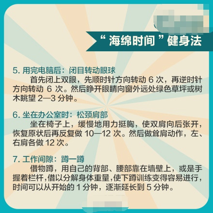 超实用运动指南 办公室一族的健康小妙招