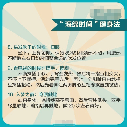 超实用运动指南 办公室一族的健康小妙招