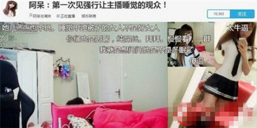 女主播忘关摄像头导致艳照流出 是忘关还是故意炒作(7)