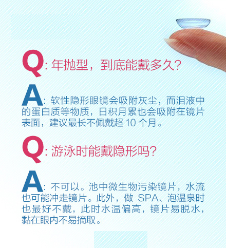 戴隐形半年没摘致失明 了解戴隐形眼镜的危害