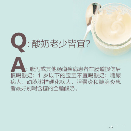 酸奶和纯牛奶 关于酸奶你应该知道的8件事