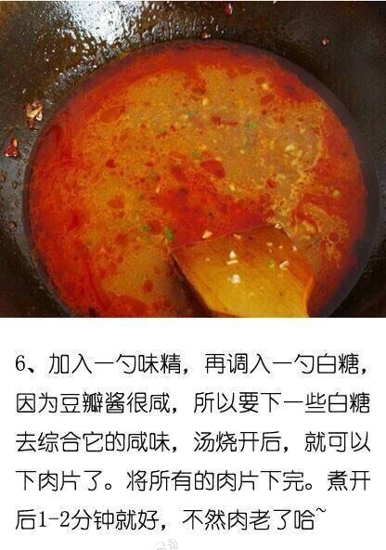 水煮肉片的做法 完全图解步骤包你会