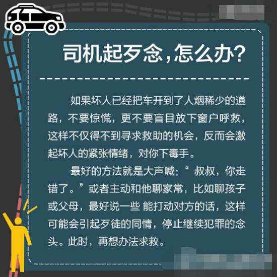 女孩独自坐出租车安全攻略 转发给大家看看