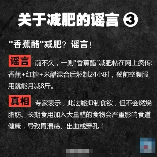 这些都是减肥的谣言 给身边的人提个醒