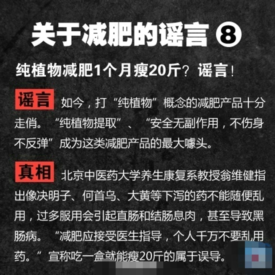 这些都是减肥的谣言 给身边的人提个醒