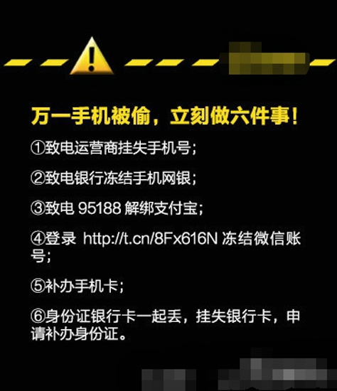 智能手机被盗怎么办 请立即做六件事