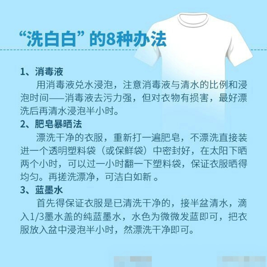 白衣服清洗攻略 再也不担心会弄脏了