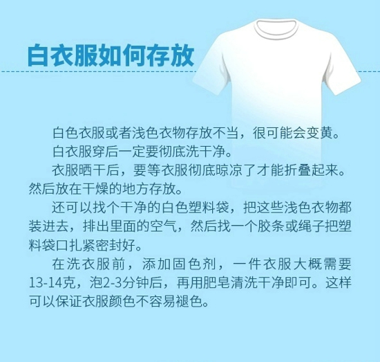 白衣服清洗攻略 再也不担心会弄脏了