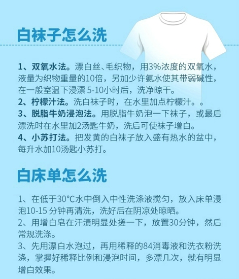 白衣服清洗攻略 再也不担心会弄脏了