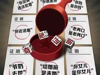 无力吐槽 近七旬老人被要求证其爷爷已死