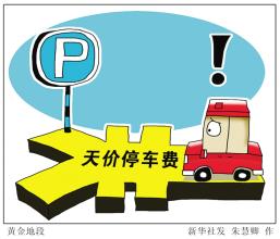 广西桂林现天价停车费 停车40多分钟收22.4万元(3)