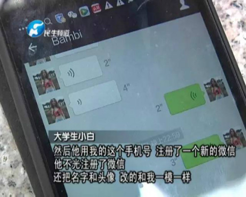 女大学生手机被盗 小偷多次骚扰约其开房