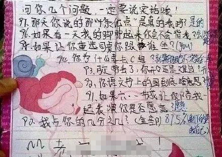 小学生写情书走红：我对你的爱像无底洞(3)