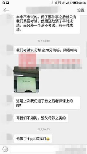 教师课堂放脏话PPT：这样的大学生不如狗