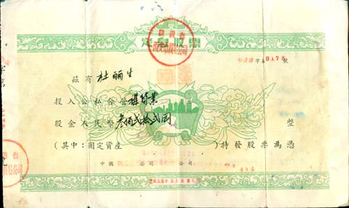 长沙现1956年的股票 股金225元当时是“巨款”(3)