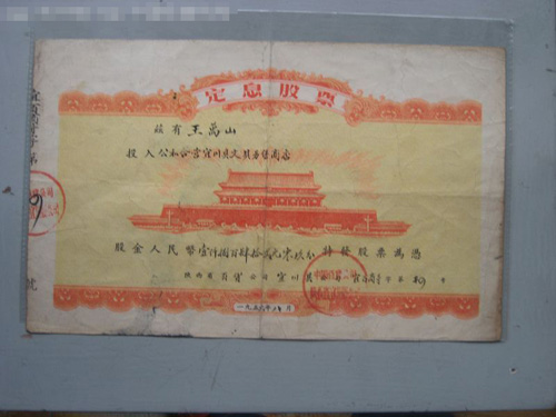 长沙现1956年的股票 股金225元当时是“巨款”(3)