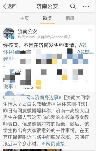 网传大学生情人节表白被拒当街裸滚 警方辟谣(3)