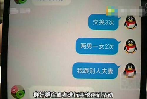 深圳名校毕业生玩换妻 屋内现印度神油(5)