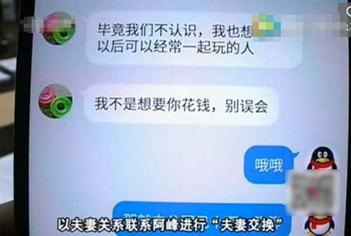 深圳名校毕业生玩换妻 屋内现印度神油(4)