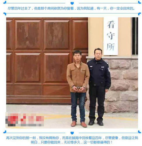 逗萌交警给逃犯写“情书”：四年了 终于等到你(2)