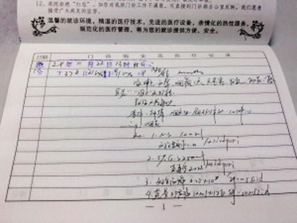 江苏＂天书＂病历引吐槽 网友:以为是代码保护隐私