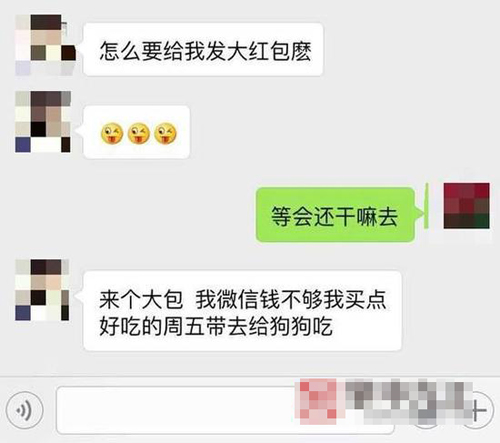 女大学生收网友红包遭威胁：拿身体抵债