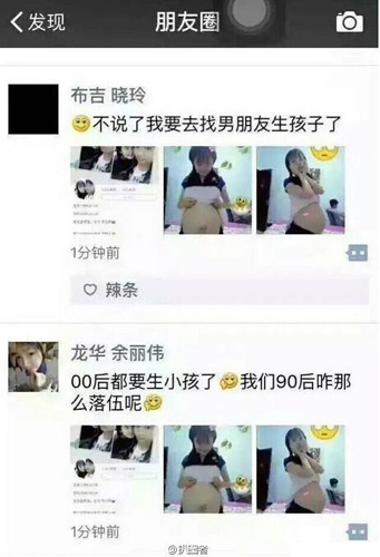 网曝00后女孩将为男友生孩子 网友：这就是童婚啊!(2)