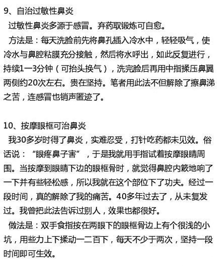 治鼻炎小妙招 有鼻炎的朋友可以看看