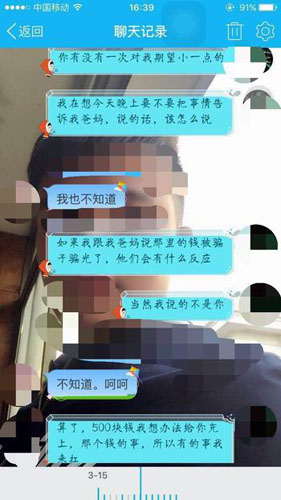 蠢萌小伙网恋被骗：花4万买“真爱” 女友是男儿！(3)