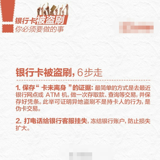 银行卡丢了怎么办 这些事情一定别忘