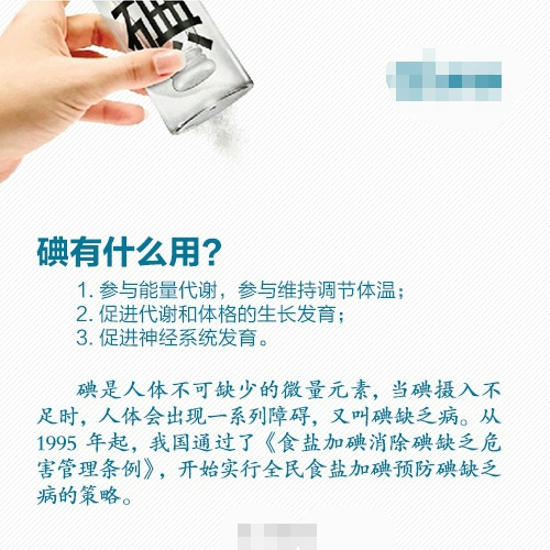 怎样科学补碘 如何鉴别碘盐真假