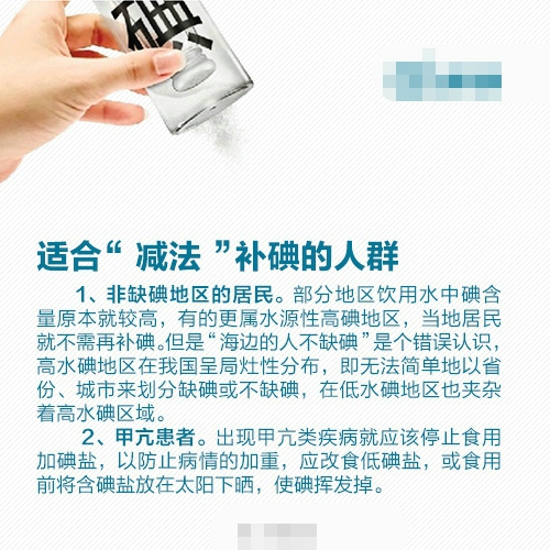 怎样科学补碘 如何鉴别碘盐真假