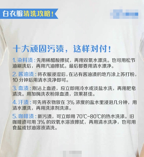 白衣服怎样洗才白 清洗全攻略在这里