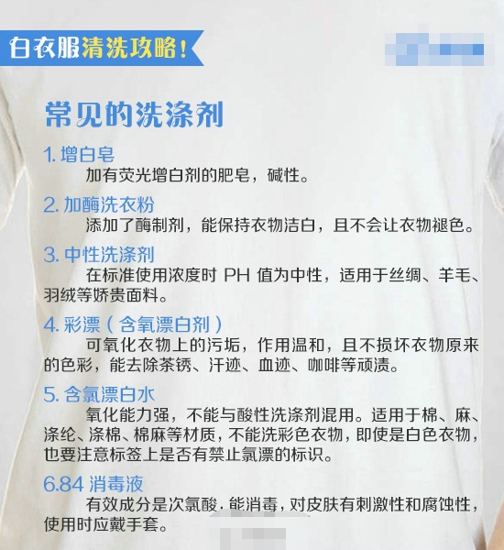 白衣服怎样洗才白 清洗全攻略在这里